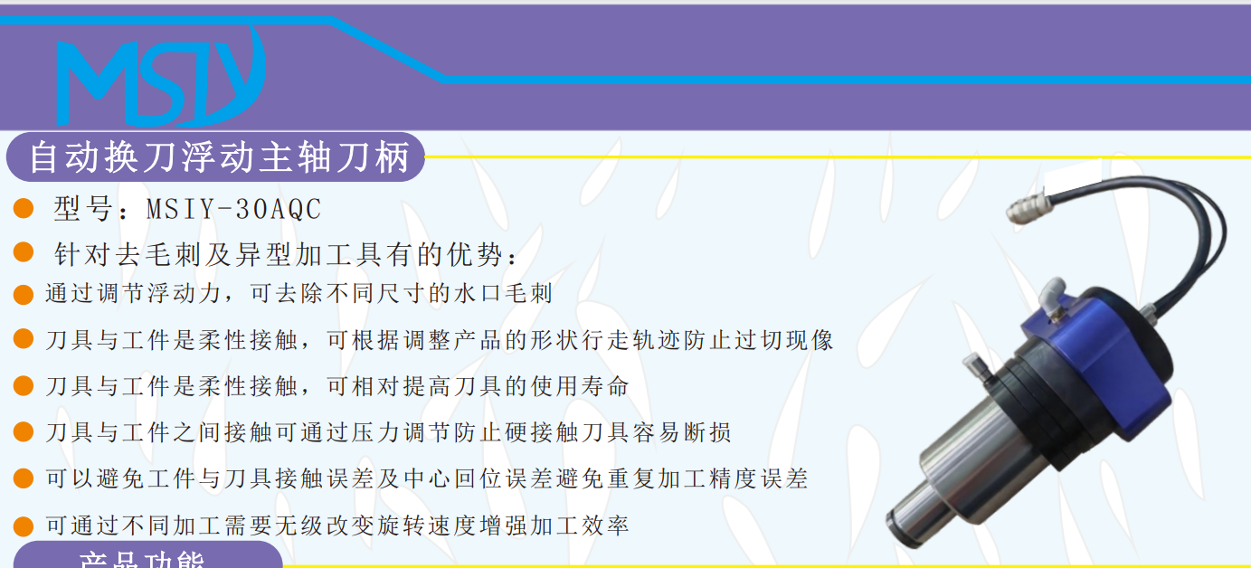 機(jī)械臂自動(dòng)換刀浮動(dòng)主軸介紹.png